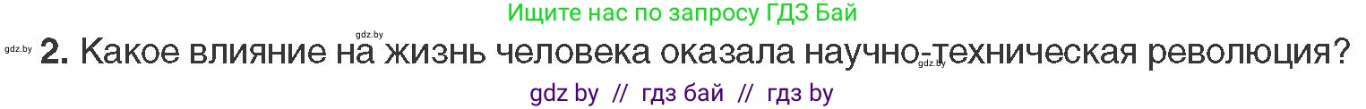 Всемирная история, 11 класс Учебник, авторы: Кошелев Владимир Сергеевич, Кошелева Наталья Владимировна, Краснова Марина Алексеевна, издательство Издательский центр БГУ, Минск, бирюзового цвета, страница 179, номер 2, Условие