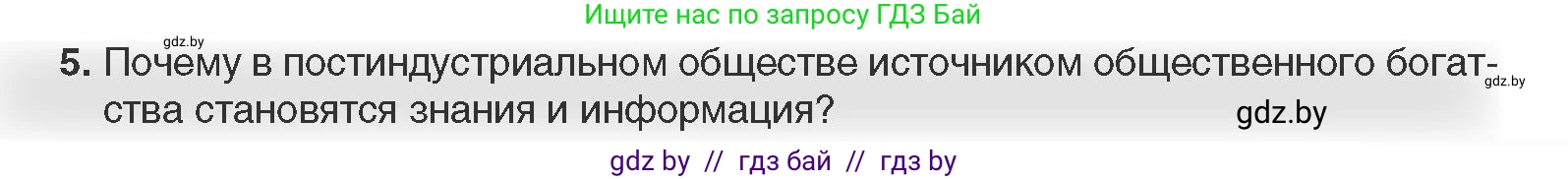 Всемирная история, 11 класс Учебник, авторы: Кошелев Владимир Сергеевич, Кошелева Наталья Владимировна, Краснова Марина Алексеевна, издательство Издательский центр БГУ, Минск, бирюзового цвета, страница 179, номер 5, Условие