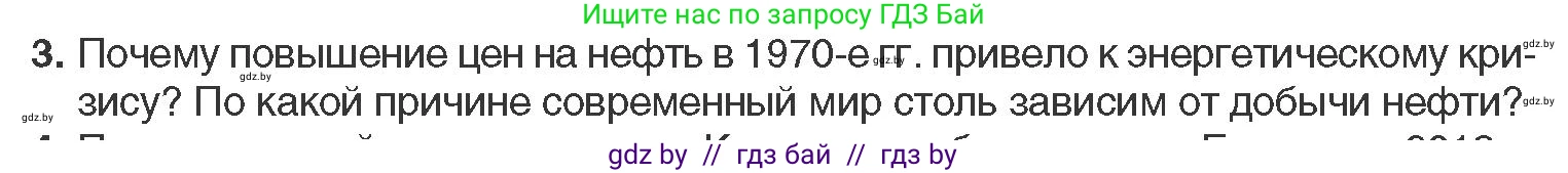 Всемирная история, 11 класс Учебник, авторы: Кошелев Владимир Сергеевич, Кошелева Наталья Владимировна, Краснова Марина Алексеевна, издательство Издательский центр БГУ, Минск, бирюзового цвета, страница 186, номер 3, Условие