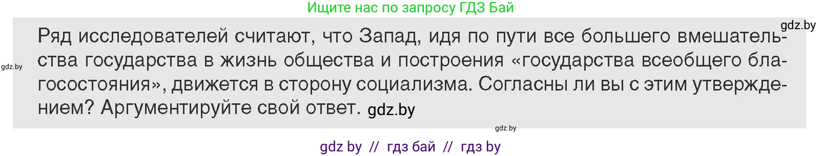 Всемирная история, 11 класс Учебник, авторы: Кошелев Владимир Сергеевич, Кошелева Наталья Владимировна, Краснова Марина Алексеевна, издательство Издательский центр БГУ, Минск, бирюзового цвета, страница 187, Условие