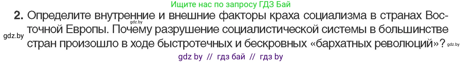 Всемирная история, 11 класс Учебник, авторы: Кошелев Владимир Сергеевич, Кошелева Наталья Владимировна, Краснова Марина Алексеевна, издательство Издательский центр БГУ, Минск, бирюзового цвета, страница 194, номер 2, Условие