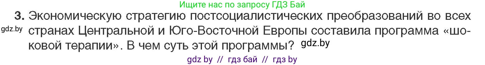 Всемирная история, 11 класс Учебник, авторы: Кошелев Владимир Сергеевич, Кошелева Наталья Владимировна, Краснова Марина Алексеевна, издательство Издательский центр БГУ, Минск, бирюзового цвета, страница 194, номер 3, Условие