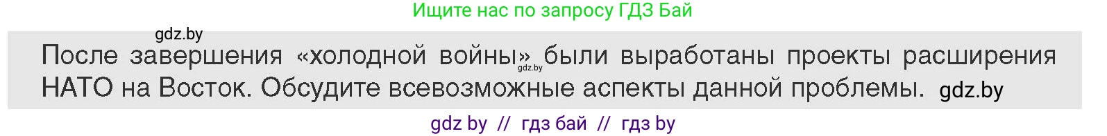 Всемирная история, 11 класс Учебник, авторы: Кошелев Владимир Сергеевич, Кошелева Наталья Владимировна, Краснова Марина Алексеевна, издательство Издательский центр БГУ, Минск, бирюзового цвета, страница 194, Условие