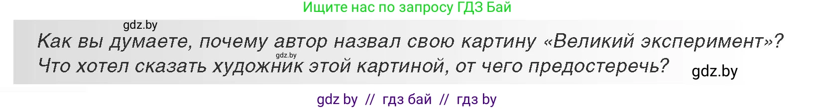 Всемирная история, 11 класс Учебник, авторы: Кошелев Владимир Сергеевич, Кошелева Наталья Владимировна, Краснова Марина Алексеевна, издательство Издательский центр БГУ, Минск, бирюзового цвета, страница 200, Условие