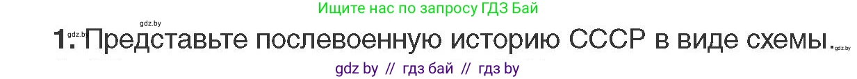 Всемирная история, 11 класс Учебник, авторы: Кошелев Владимир Сергеевич, Кошелева Наталья Владимировна, Краснова Марина Алексеевна, издательство Издательский центр БГУ, Минск, бирюзового цвета, страница 201, номер 1, Условие