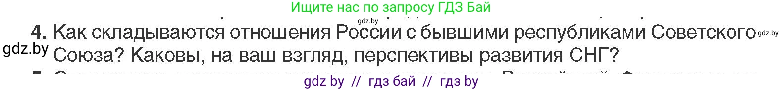 Всемирная история, 11 класс Учебник, авторы: Кошелев Владимир Сергеевич, Кошелева Наталья Владимировна, Краснова Марина Алексеевна, издательство Издательский центр БГУ, Минск, бирюзового цвета, страница 208, номер 4, Условие