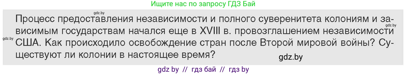Всемирная история, 11 класс Учебник, авторы: Кошелев Владимир Сергеевич, Кошелева Наталья Владимировна, Краснова Марина Алексеевна, издательство Издательский центр БГУ, Минск, бирюзового цвета, страница 216, Условие