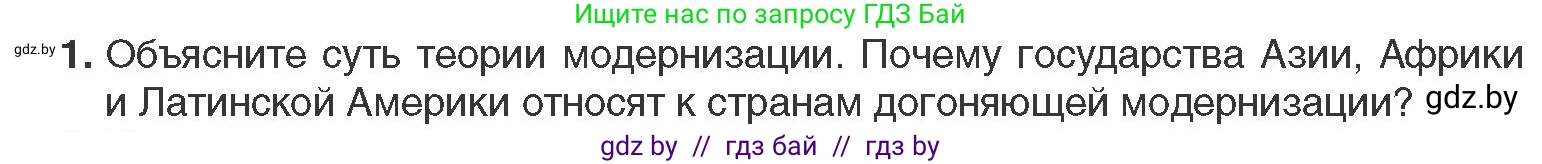 Всемирная история, 11 класс Учебник, авторы: Кошелев Владимир Сергеевич, Кошелева Наталья Владимировна, Краснова Марина Алексеевна, издательство Издательский центр БГУ, Минск, бирюзового цвета, страница 223, номер 1, Условие
