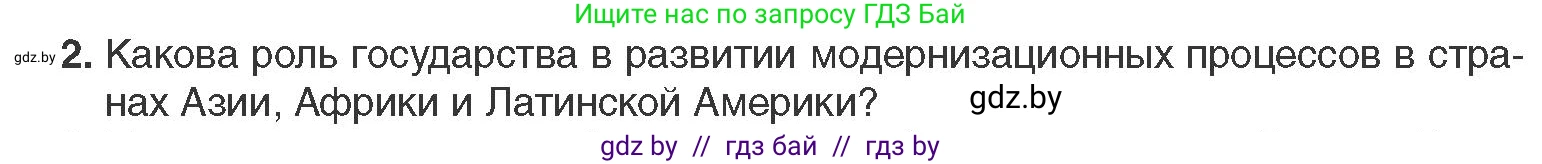 Всемирная история, 11 класс Учебник, авторы: Кошелев Владимир Сергеевич, Кошелева Наталья Владимировна, Краснова Марина Алексеевна, издательство Издательский центр БГУ, Минск, бирюзового цвета, страница 223, номер 2, Условие