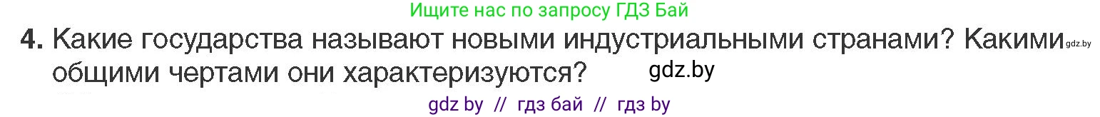 Всемирная история, 11 класс Учебник, авторы: Кошелев Владимир Сергеевич, Кошелева Наталья Владимировна, Краснова Марина Алексеевна, издательство Издательский центр БГУ, Минск, бирюзового цвета, страница 223, номер 4, Условие