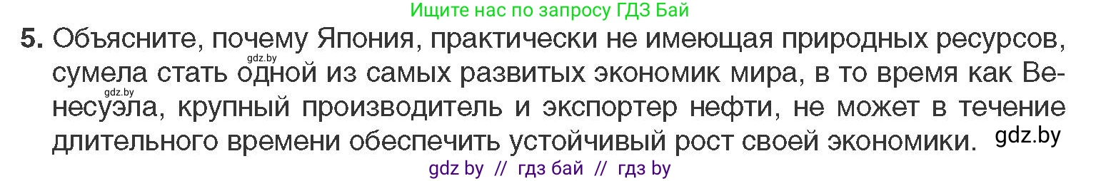 Всемирная история, 11 класс Учебник, авторы: Кошелев Владимир Сергеевич, Кошелева Наталья Владимировна, Краснова Марина Алексеевна, издательство Издательский центр БГУ, Минск, бирюзового цвета, страница 223, номер 5, Условие