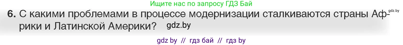 Всемирная история, 11 класс Учебник, авторы: Кошелев Владимир Сергеевич, Кошелева Наталья Владимировна, Краснова Марина Алексеевна, издательство Издательский центр БГУ, Минск, бирюзового цвета, страница 223, номер 6, Условие
