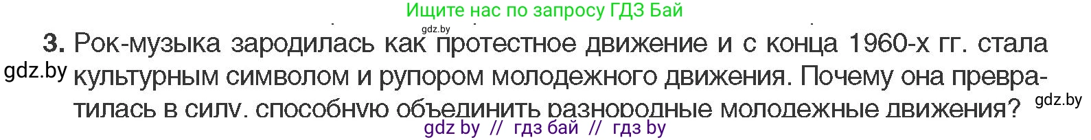 Всемирная история, 11 класс Учебник, авторы: Кошелев Владимир Сергеевич, Кошелева Наталья Владимировна, Краснова Марина Алексеевна, издательство Издательский центр БГУ, Минск, бирюзового цвета, страница 230, номер 3, Условие