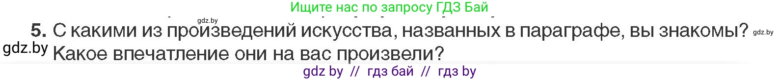Всемирная история, 11 класс Учебник, авторы: Кошелев Владимир Сергеевич, Кошелева Наталья Владимировна, Краснова Марина Алексеевна, издательство Издательский центр БГУ, Минск, бирюзового цвета, страница 230, номер 5, Условие