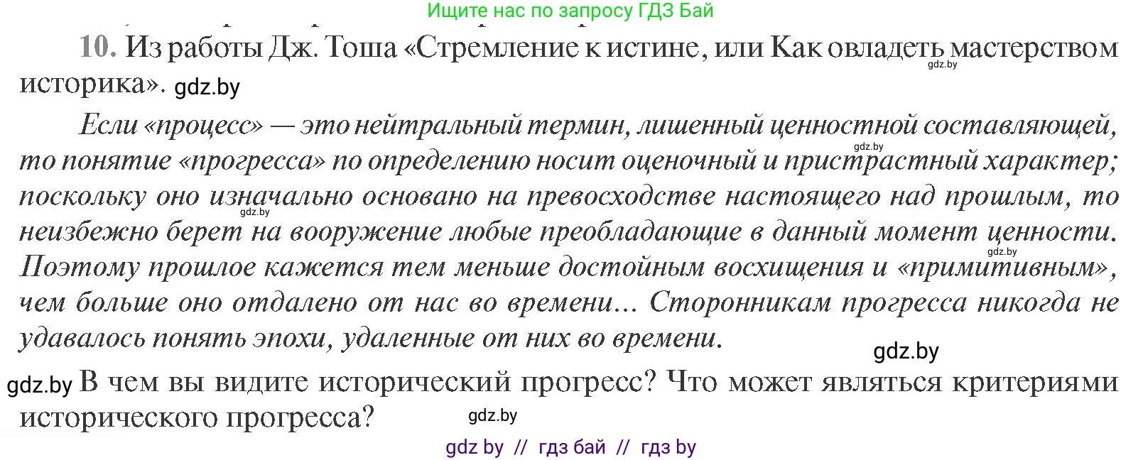 Всемирная история, 11 класс Учебник, авторы: Кошелев Владимир Сергеевич, Кошелева Наталья Владимировна, Краснова Марина Алексеевна, издательство Издательский центр БГУ, Минск, бирюзового цвета, страница 232, номер 10, Условие