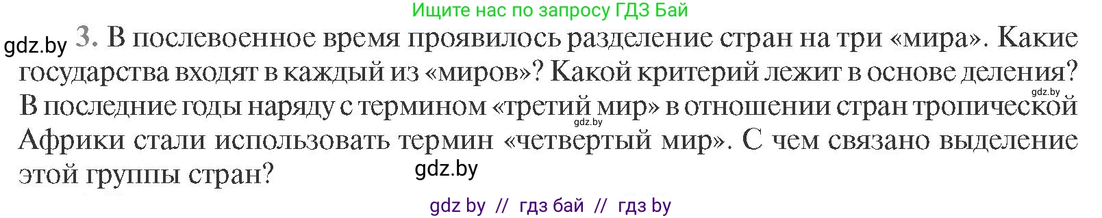 Всемирная история, 11 класс Учебник, авторы: Кошелев Владимир Сергеевич, Кошелева Наталья Владимировна, Краснова Марина Алексеевна, издательство Издательский центр БГУ, Минск, бирюзового цвета, страница 232, номер 3, Условие