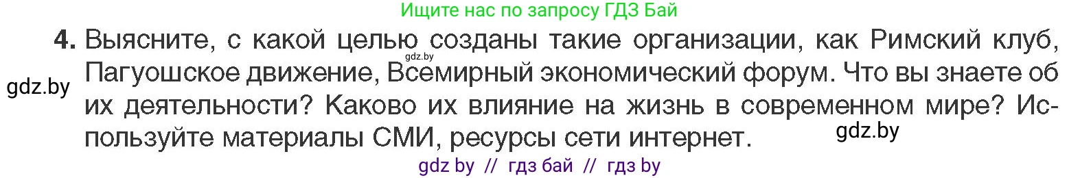 Всемирная история, 11 класс Учебник, авторы: Кошелев Владимир Сергеевич, Кошелева Наталья Владимировна, Краснова Марина Алексеевна, издательство Издательский центр БГУ, Минск, бирюзового цвета, страница 238, номер 4, Условие