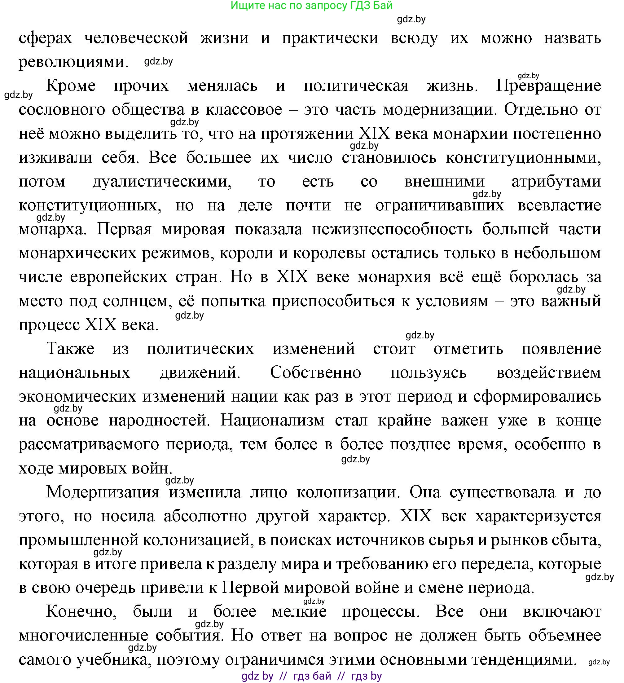 Всемирная история, 11 класс Учебник, авторы: Кошелев Владимир Сергеевич, Кошелева Наталья Владимировна, Краснова Марина Алексеевна, издательство Издательский центр БГУ, Минск, бирюзового цвета, страница 10, номер 2, Решение (продолжение 2)