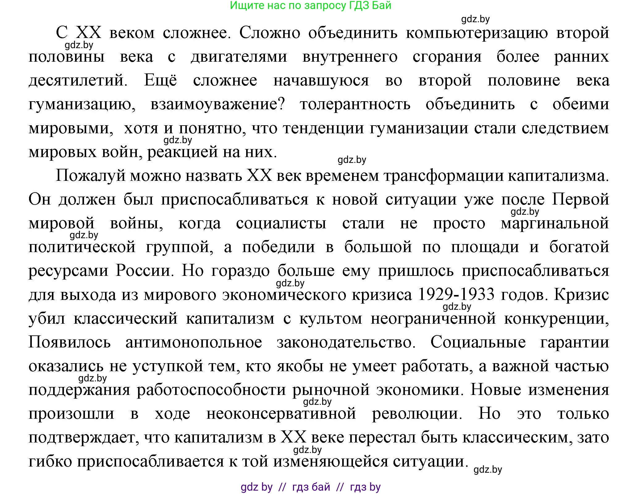 Всемирная история, 11 класс Учебник, авторы: Кошелев Владимир Сергеевич, Кошелева Наталья Владимировна, Краснова Марина Алексеевна, издательство Издательский центр БГУ, Минск, бирюзового цвета, страница 10, номер 3, Решение (продолжение 2)