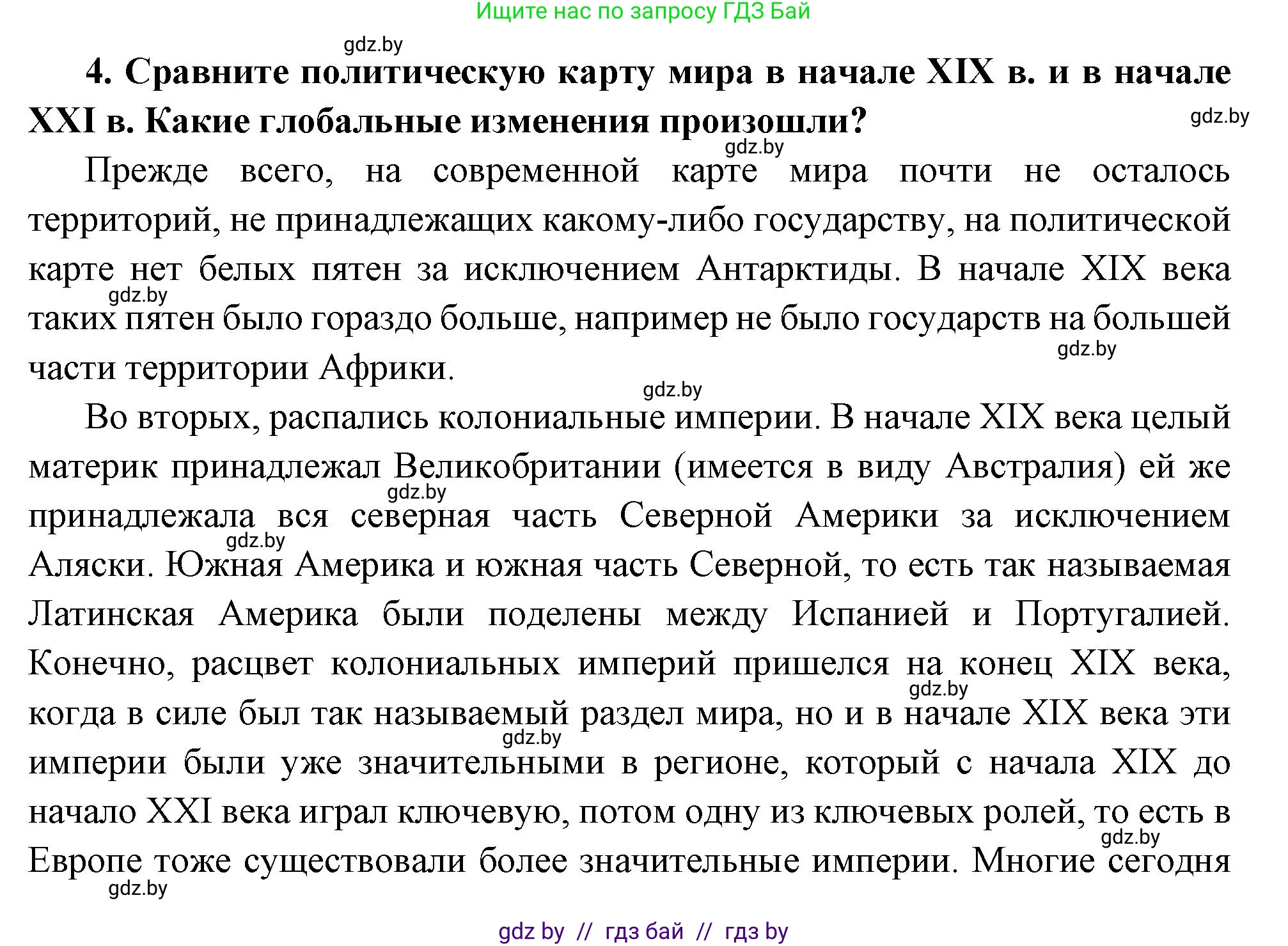 Всемирная история, 11 класс Учебник, авторы: Кошелев Владимир Сергеевич, Кошелева Наталья Владимировна, Краснова Марина Алексеевна, издательство Издательский центр БГУ, Минск, бирюзового цвета, страница 10, номер 4, Решение