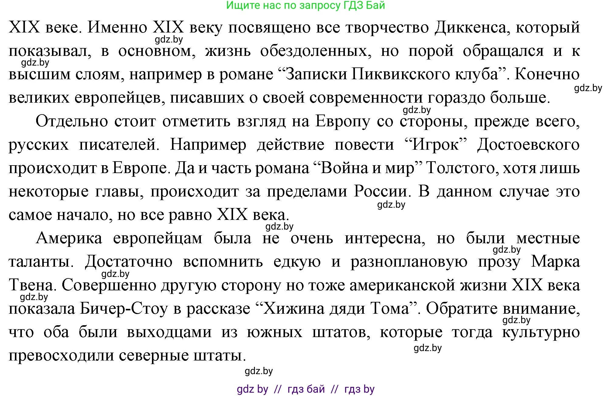 Всемирная история, 11 класс Учебник, авторы: Кошелев Владимир Сергеевич, Кошелева Наталья Владимировна, Краснова Марина Алексеевна, издательство Издательский центр БГУ, Минск, бирюзового цвета, страница 19, Решение (продолжение 2)