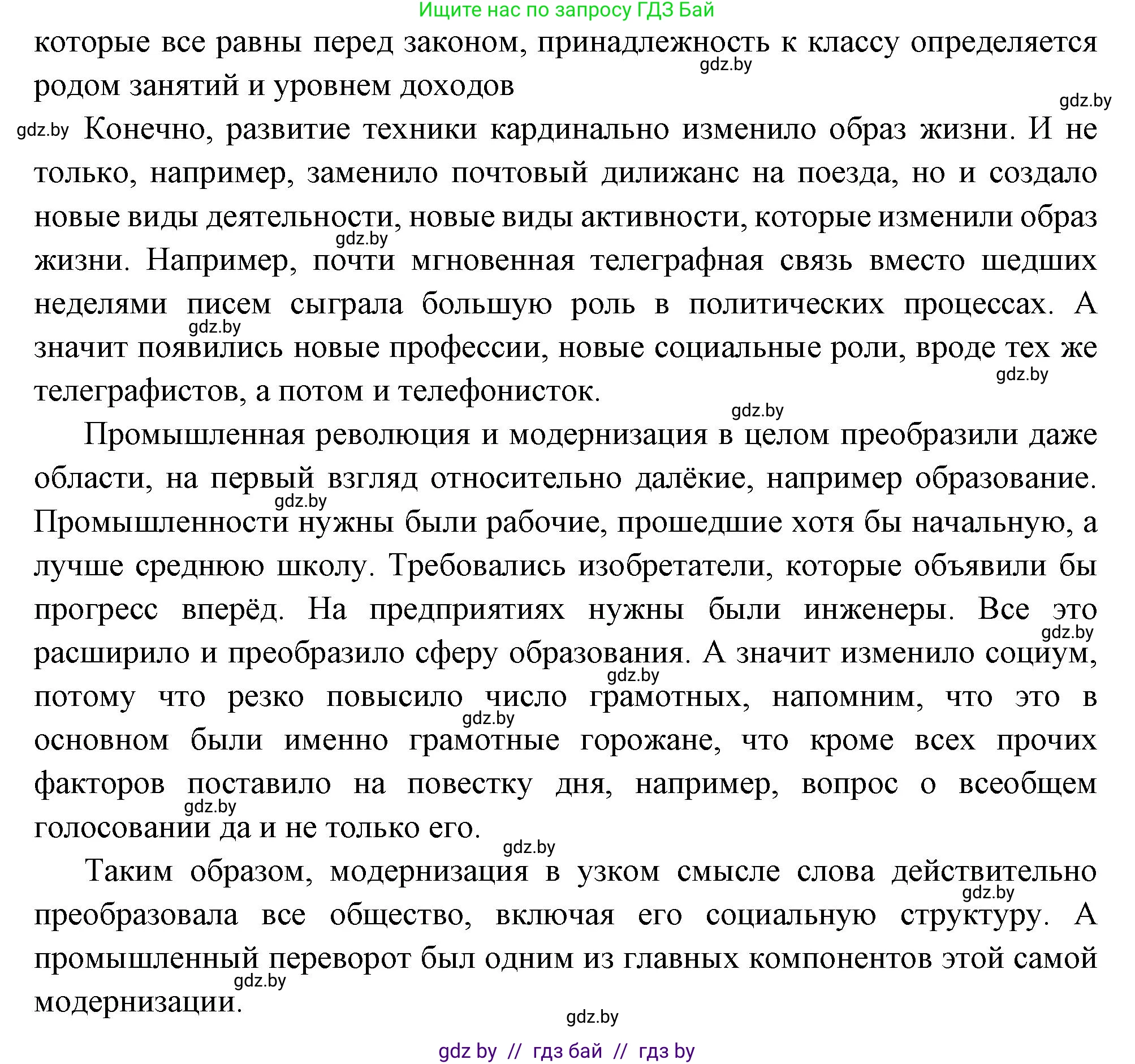 Всемирная история, 11 класс Учебник, авторы: Кошелев Владимир Сергеевич, Кошелева Наталья Владимировна, Краснова Марина Алексеевна, издательство Издательский центр БГУ, Минск, бирюзового цвета, страница 19, номер 1, Решение (продолжение 2)