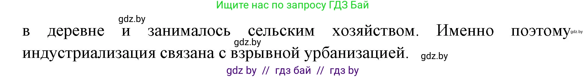 Всемирная история, 11 класс Учебник, авторы: Кошелев Владимир Сергеевич, Кошелева Наталья Владимировна, Краснова Марина Алексеевна, издательство Издательский центр БГУ, Минск, бирюзового цвета, страница 19, номер 2, Решение (продолжение 2)