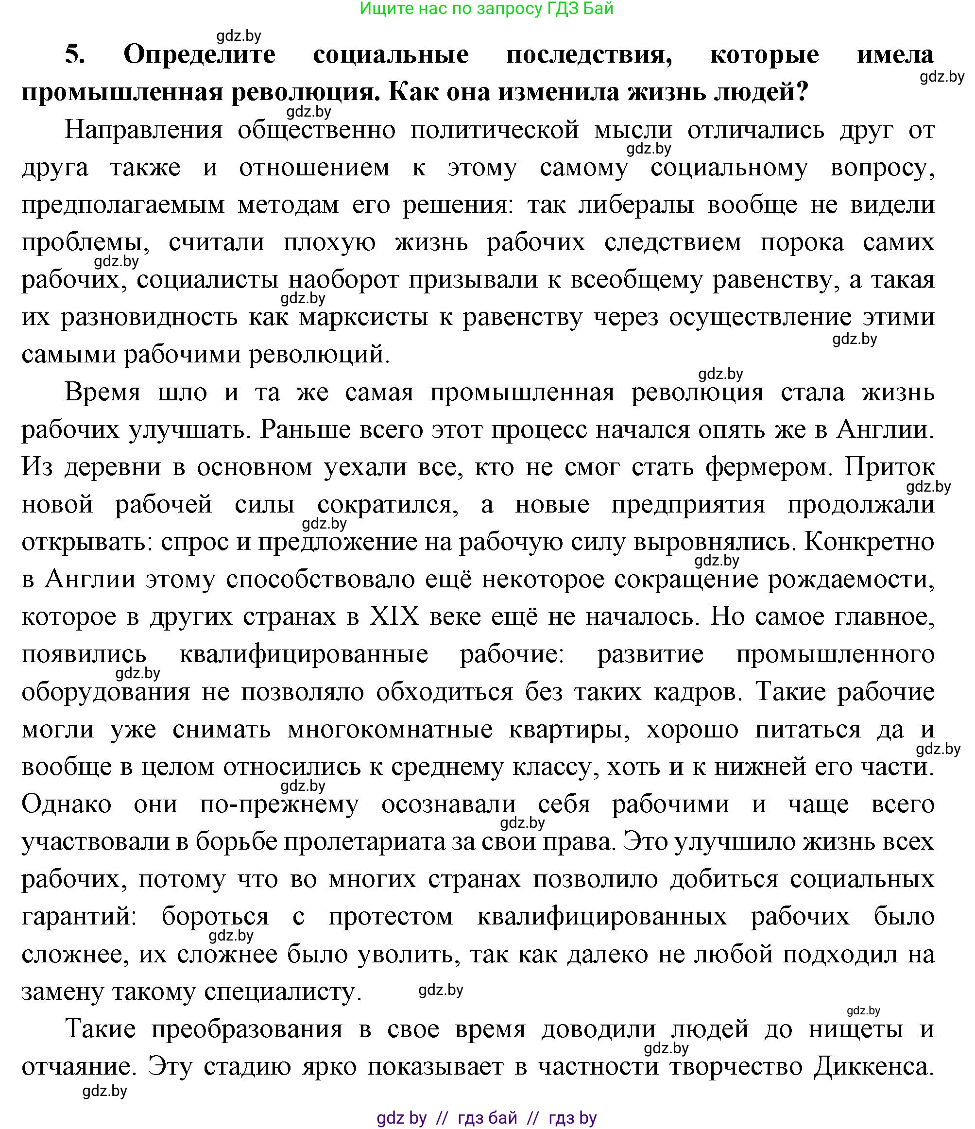 Всемирная история, 11 класс Учебник, авторы: Кошелев Владимир Сергеевич, Кошелева Наталья Владимировна, Краснова Марина Алексеевна, издательство Издательский центр БГУ, Минск, бирюзового цвета, страница 20, номер 5, Решение