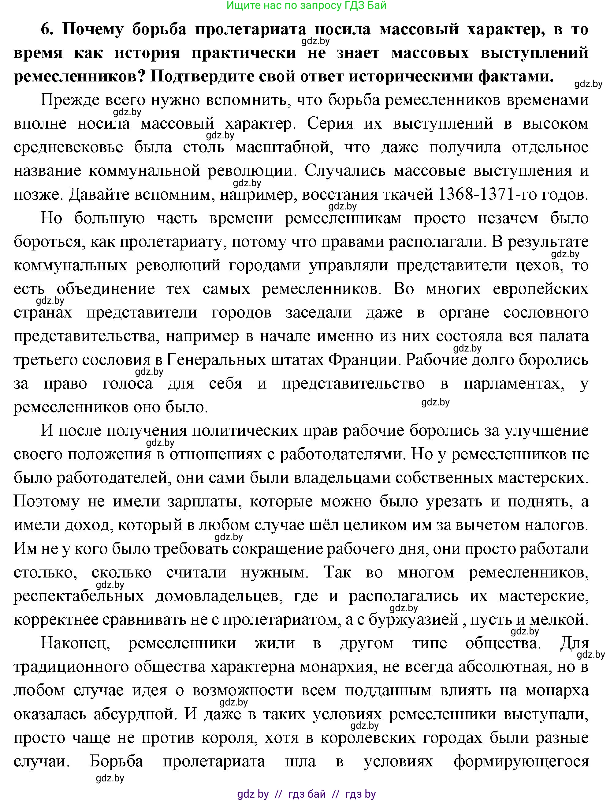 Всемирная история, 11 класс Учебник, авторы: Кошелев Владимир Сергеевич, Кошелева Наталья Владимировна, Краснова Марина Алексеевна, издательство Издательский центр БГУ, Минск, бирюзового цвета, страница 20, номер 6, Решение