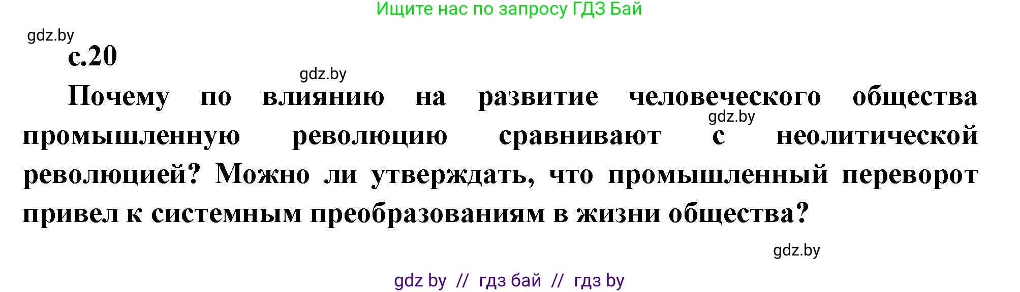 Всемирная история, 11 класс Учебник, авторы: Кошелев Владимир Сергеевич, Кошелева Наталья Владимировна, Краснова Марина Алексеевна, издательство Издательский центр БГУ, Минск, бирюзового цвета, страница 20, Решение