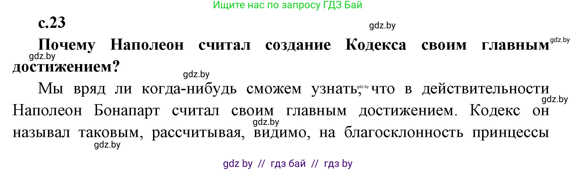 Всемирная история, 11 класс Учебник, авторы: Кошелев Владимир Сергеевич, Кошелева Наталья Владимировна, Краснова Марина Алексеевна, издательство Издательский центр БГУ, Минск, бирюзового цвета, страница 23, Решение
