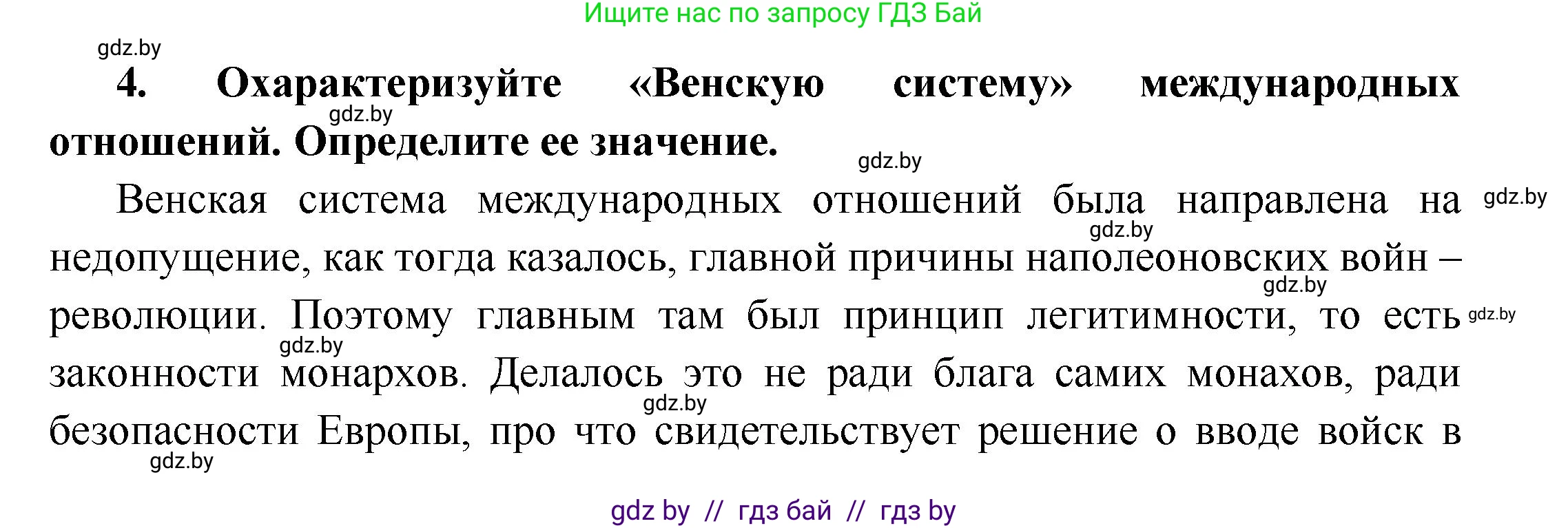 Всемирная история, 11 класс Учебник, авторы: Кошелев Владимир Сергеевич, Кошелева Наталья Владимировна, Краснова Марина Алексеевна, издательство Издательский центр БГУ, Минск, бирюзового цвета, страница 29, номер 4, Решение