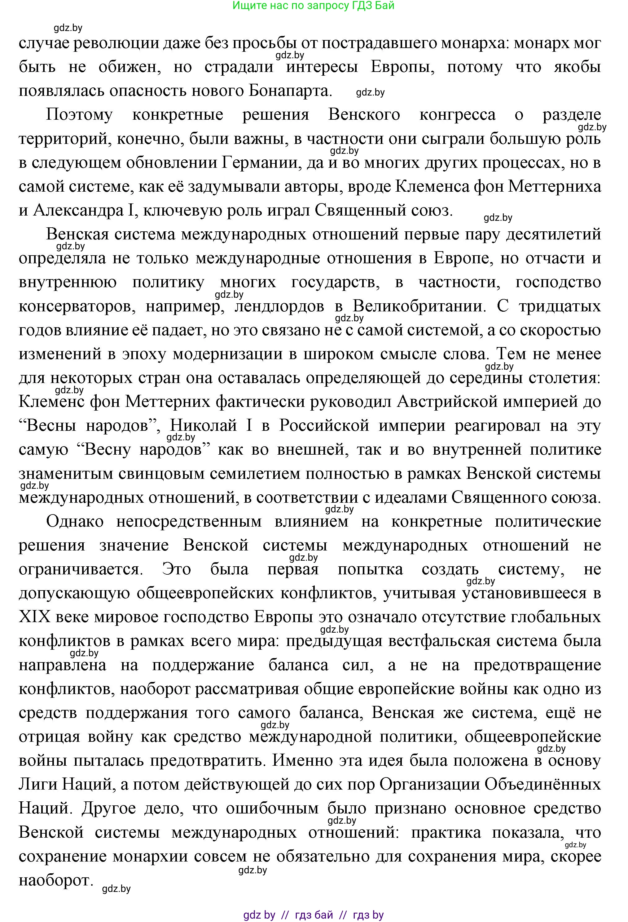Всемирная история, 11 класс Учебник, авторы: Кошелев Владимир Сергеевич, Кошелева Наталья Владимировна, Краснова Марина Алексеевна, издательство Издательский центр БГУ, Минск, бирюзового цвета, страница 29, номер 4, Решение (продолжение 2)