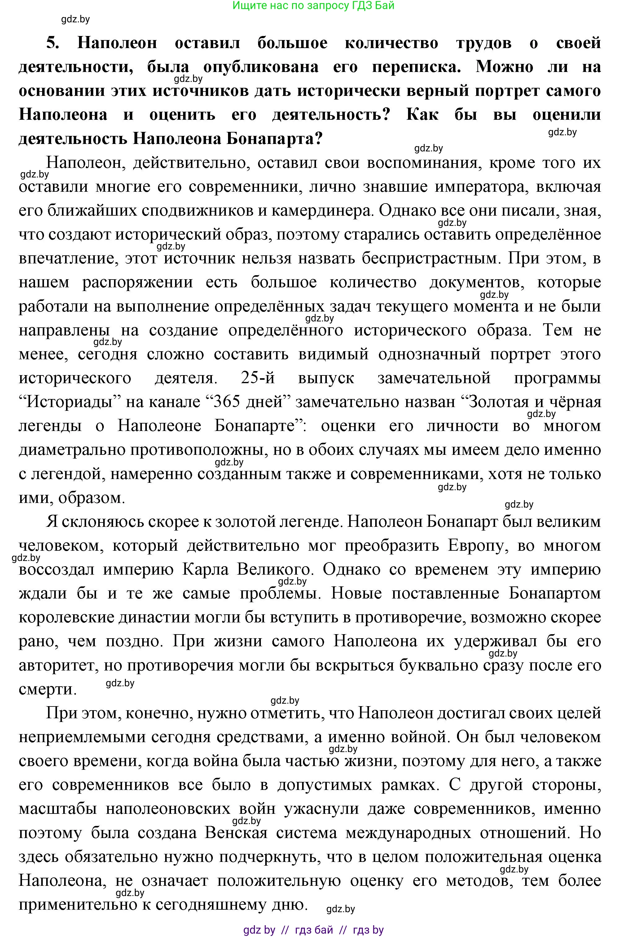 Всемирная история, 11 класс Учебник, авторы: Кошелев Владимир Сергеевич, Кошелева Наталья Владимировна, Краснова Марина Алексеевна, издательство Издательский центр БГУ, Минск, бирюзового цвета, страница 29, номер 5, Решение