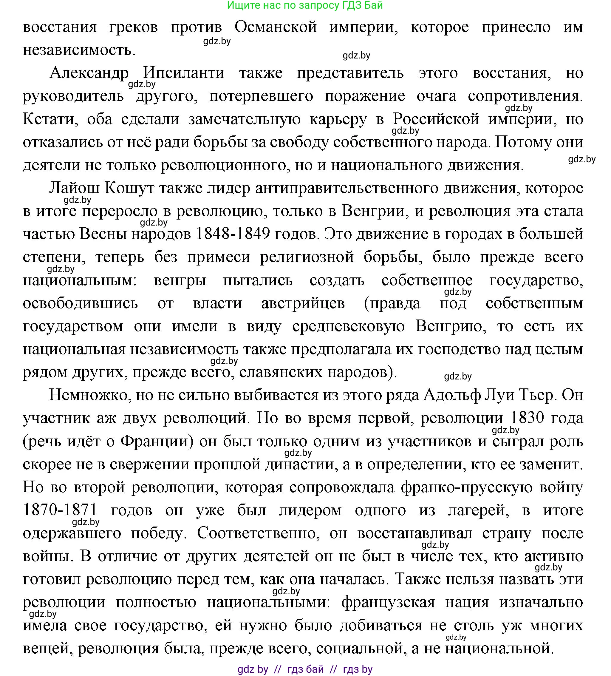 Всемирная история, 11 класс Учебник, авторы: Кошелев Владимир Сергеевич, Кошелева Наталья Владимировна, Краснова Марина Алексеевна, издательство Издательский центр БГУ, Минск, бирюзового цвета, страница 34, Решение (продолжение 2)