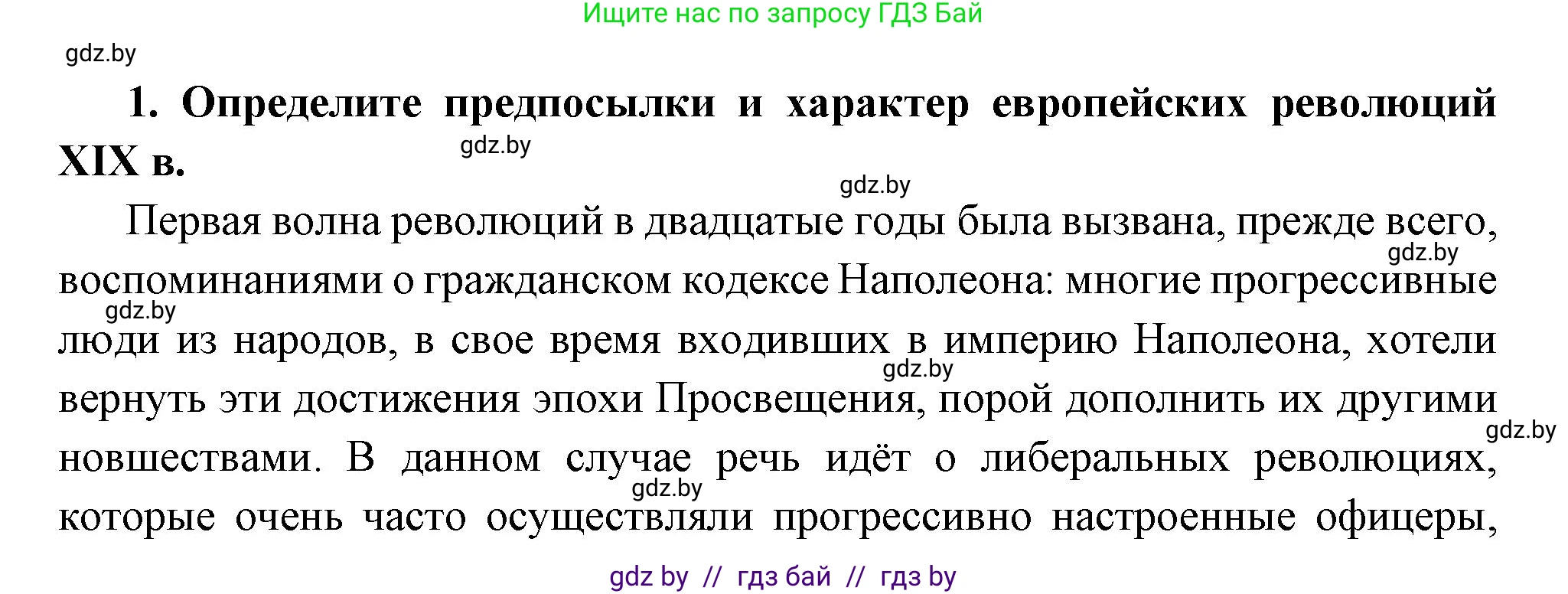 Всемирная история, 11 класс Учебник, авторы: Кошелев Владимир Сергеевич, Кошелева Наталья Владимировна, Краснова Марина Алексеевна, издательство Издательский центр БГУ, Минск, бирюзового цвета, страница 38, номер 1, Решение