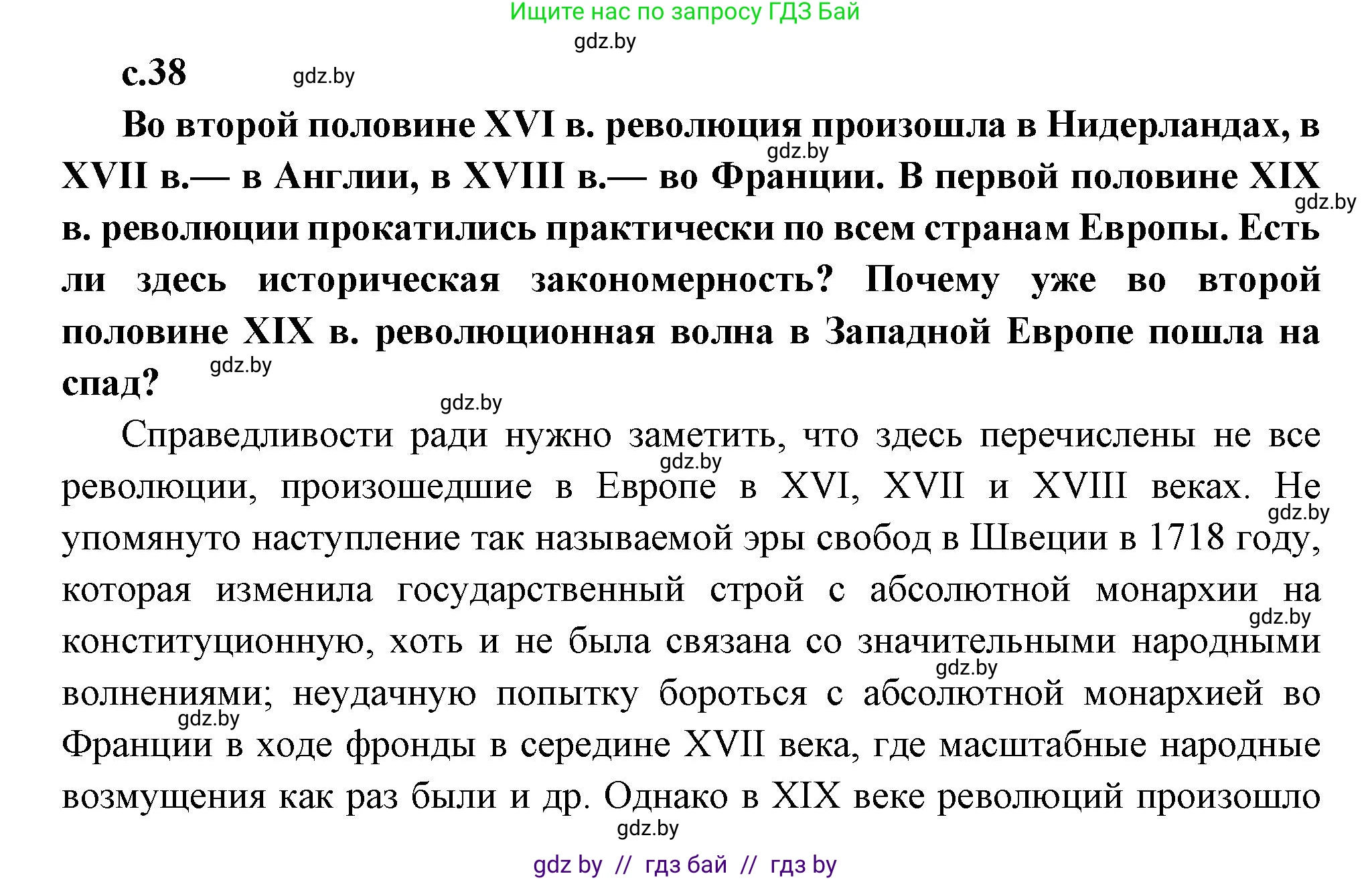Всемирная история, 11 класс Учебник, авторы: Кошелев Владимир Сергеевич, Кошелева Наталья Владимировна, Краснова Марина Алексеевна, издательство Издательский центр БГУ, Минск, бирюзового цвета, страница 38, Решение