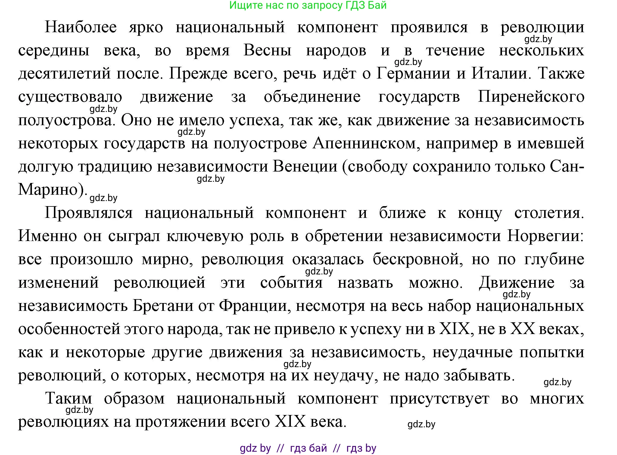 Всемирная история, 11 класс Учебник, авторы: Кошелев Владимир Сергеевич, Кошелева Наталья Владимировна, Краснова Марина Алексеевна, издательство Издательский центр БГУ, Минск, бирюзового цвета, страница 38, номер 2, Решение (продолжение 2)
