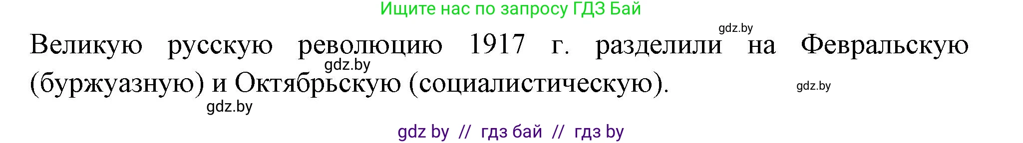Всемирная история, 11 класс Учебник, авторы: Кошелев Владимир Сергеевич, Кошелева Наталья Владимировна, Краснова Марина Алексеевна, издательство Издательский центр БГУ, Минск, бирюзового цвета, страница 38, номер 3, Решение (продолжение 2)
