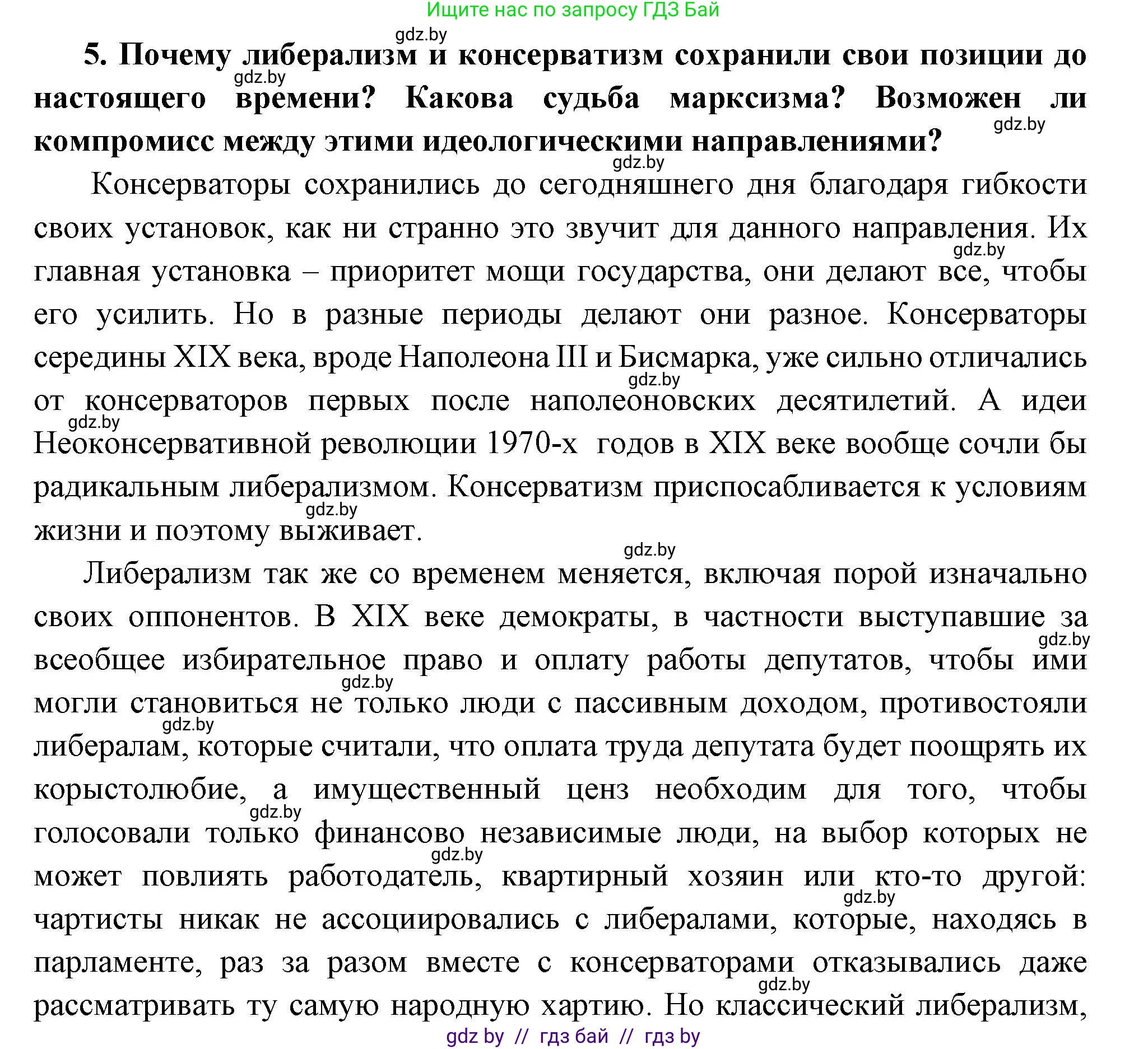 Всемирная история, 11 класс Учебник, авторы: Кошелев Владимир Сергеевич, Кошелева Наталья Владимировна, Краснова Марина Алексеевна, издательство Издательский центр БГУ, Минск, бирюзового цвета, страница 38, номер 5, Решение