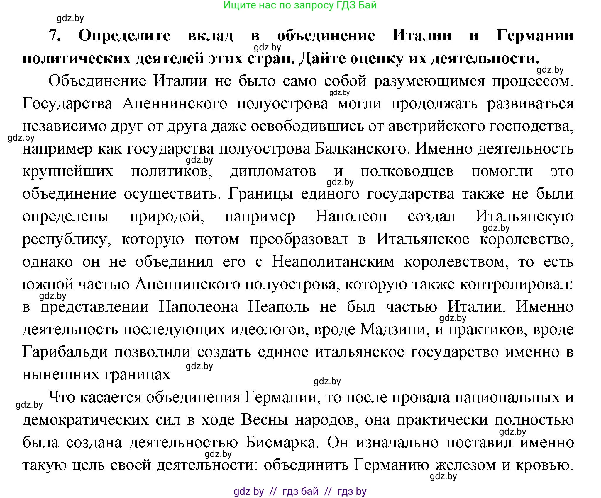 Всемирная история, 11 класс Учебник, авторы: Кошелев Владимир Сергеевич, Кошелева Наталья Владимировна, Краснова Марина Алексеевна, издательство Издательский центр БГУ, Минск, бирюзового цвета, страница 38, номер 7, Решение