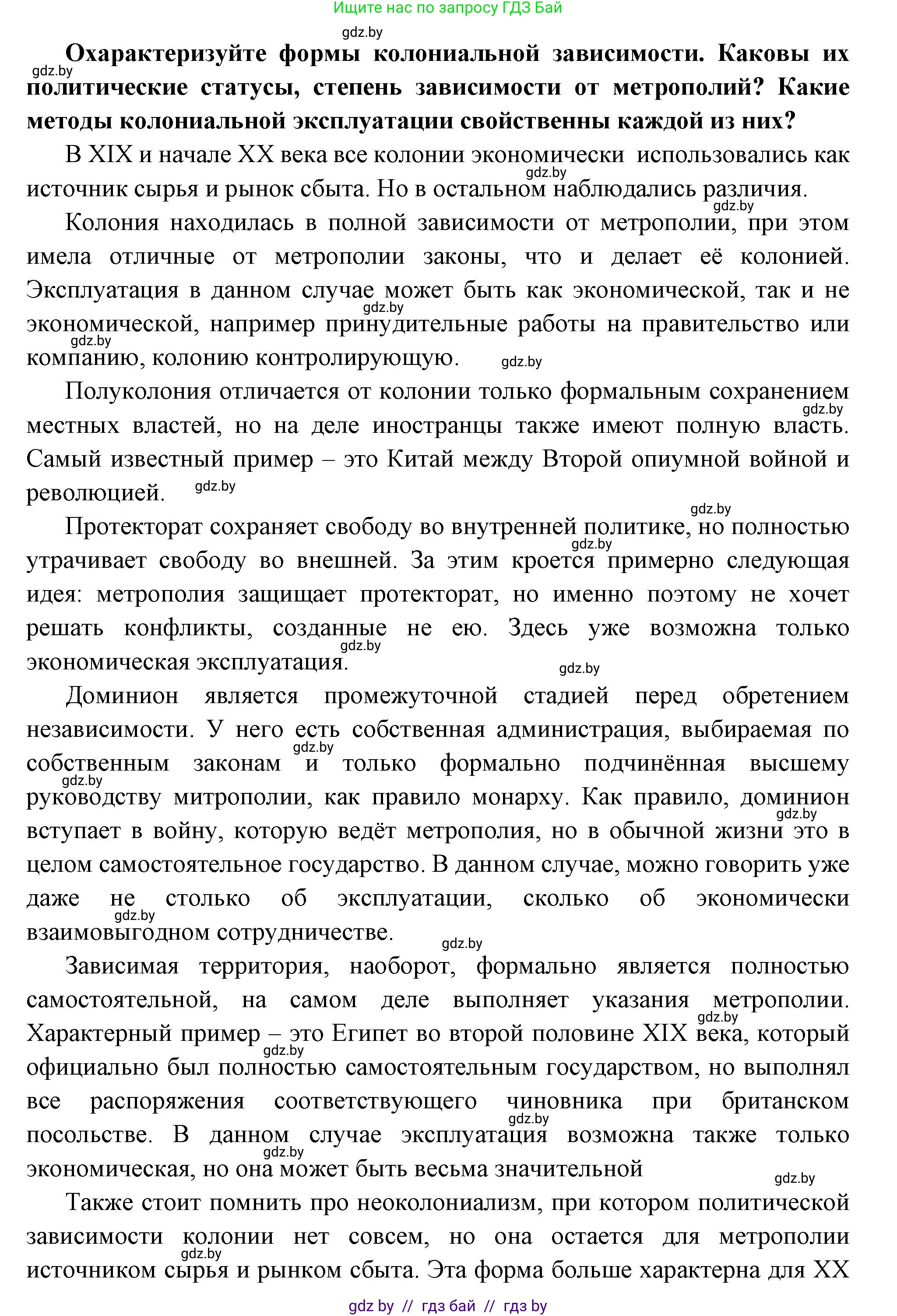 Всемирная история, 11 класс Учебник, авторы: Кошелев Владимир Сергеевич, Кошелева Наталья Владимировна, Краснова Марина Алексеевна, издательство Издательский центр БГУ, Минск, бирюзового цвета, страница 43, Решение