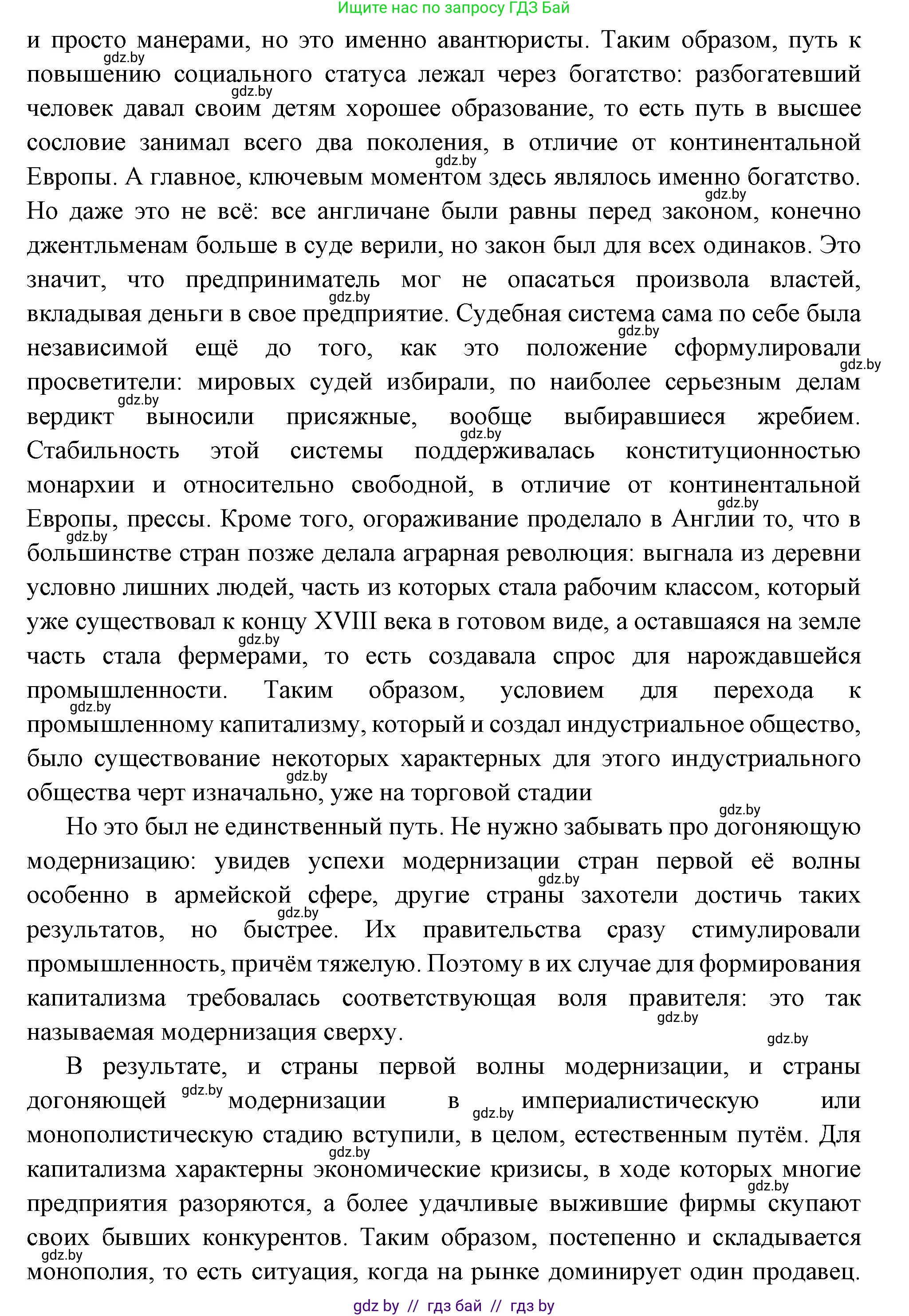 Всемирная история, 11 класс Учебник, авторы: Кошелев Владимир Сергеевич, Кошелева Наталья Владимировна, Краснова Марина Алексеевна, издательство Издательский центр БГУ, Минск, бирюзового цвета, страница 46, номер 1, Решение (продолжение 2)