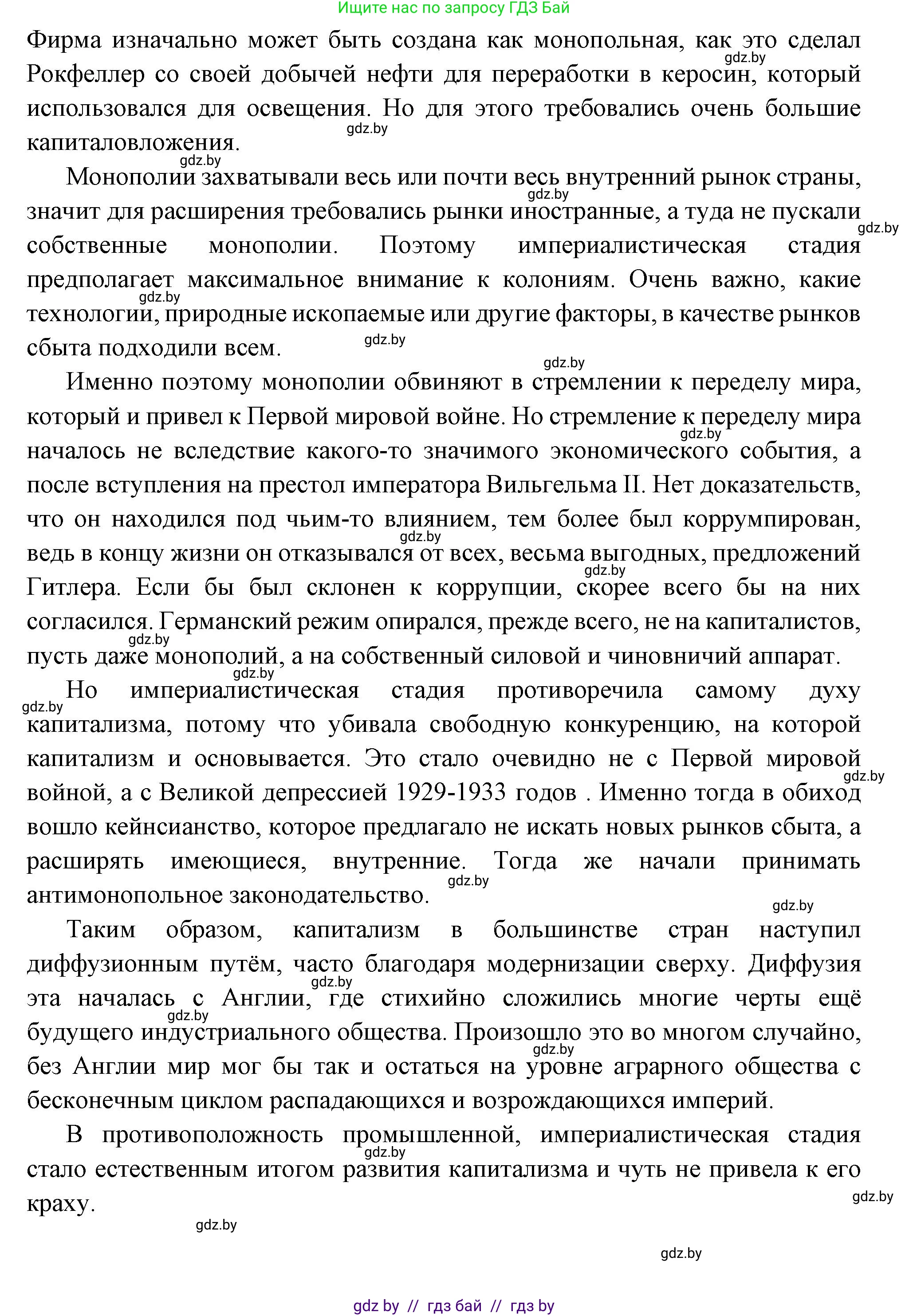 Всемирная история, 11 класс Учебник, авторы: Кошелев Владимир Сергеевич, Кошелева Наталья Владимировна, Краснова Марина Алексеевна, издательство Издательский центр БГУ, Минск, бирюзового цвета, страница 46, номер 1, Решение (продолжение 3)