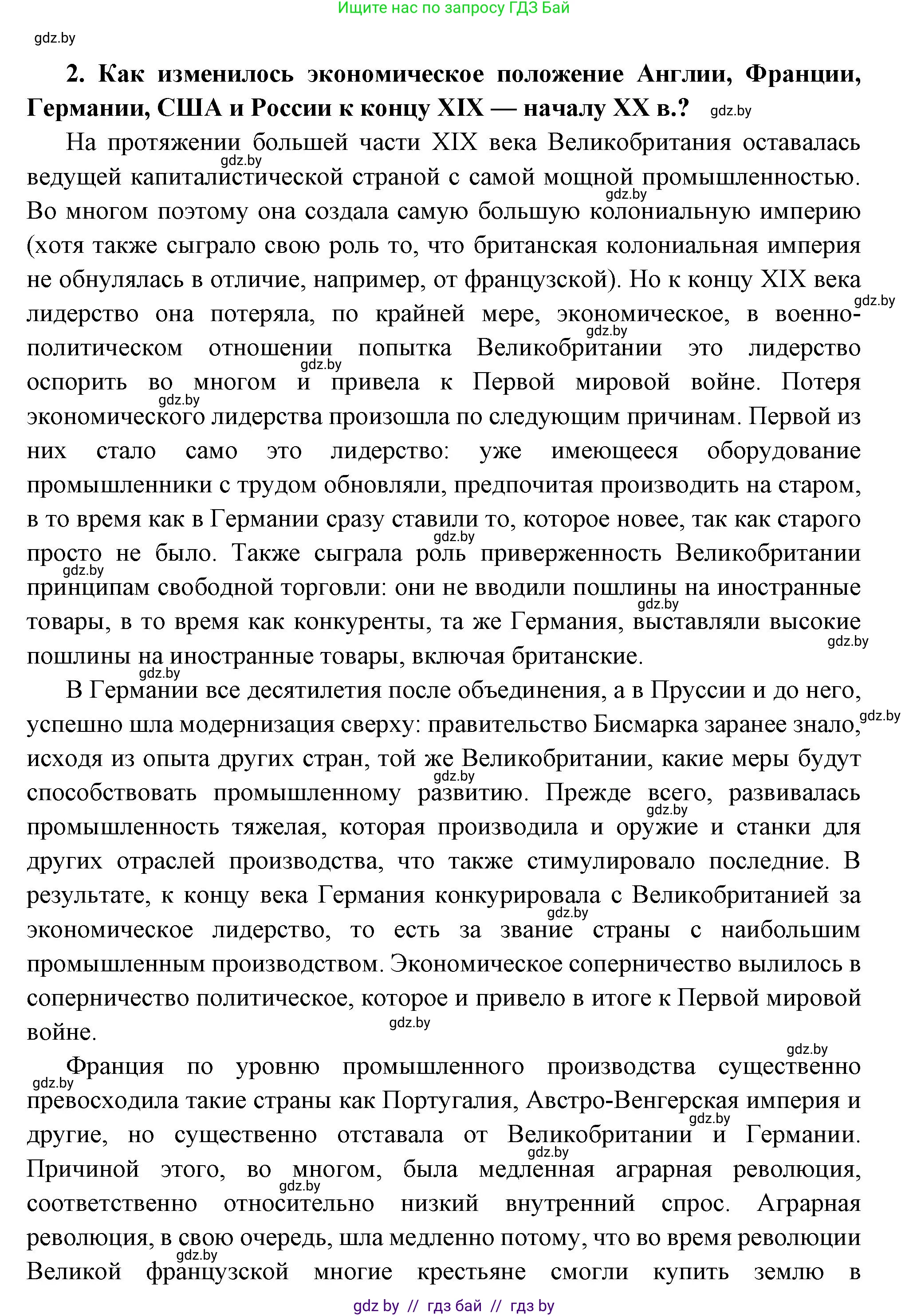 Всемирная история, 11 класс Учебник, авторы: Кошелев Владимир Сергеевич, Кошелева Наталья Владимировна, Краснова Марина Алексеевна, издательство Издательский центр БГУ, Минск, бирюзового цвета, страница 46, номер 2, Решение