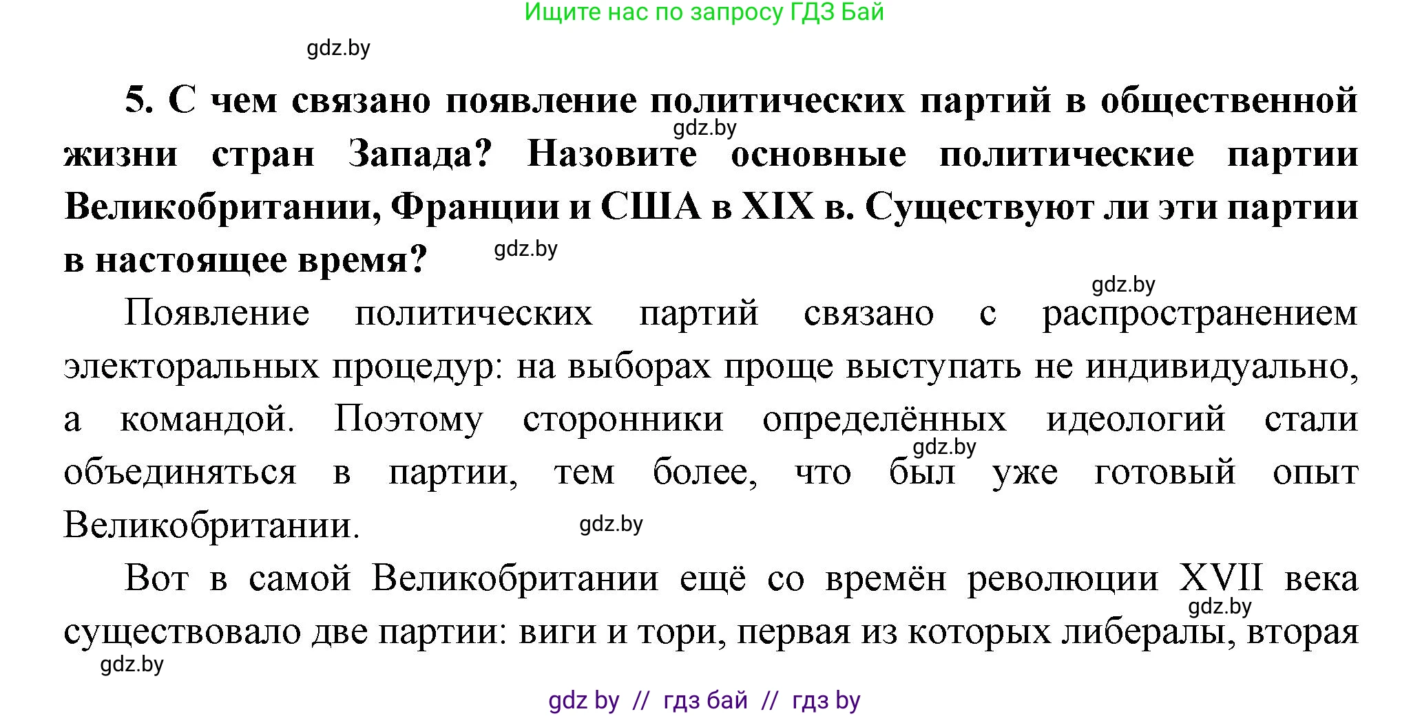 Всемирная история, 11 класс Учебник, авторы: Кошелев Владимир Сергеевич, Кошелева Наталья Владимировна, Краснова Марина Алексеевна, издательство Издательский центр БГУ, Минск, бирюзового цвета, страница 46, номер 5, Решение