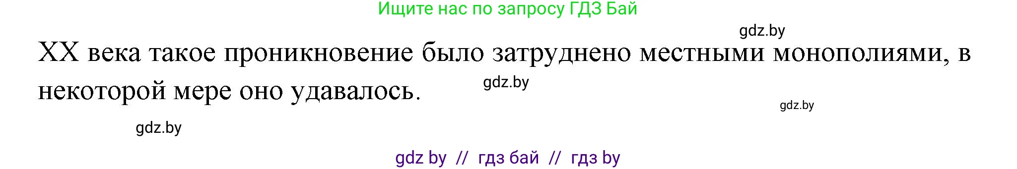 Всемирная история, 11 класс Учебник, авторы: Кошелев Владимир Сергеевич, Кошелева Наталья Владимировна, Краснова Марина Алексеевна, издательство Издательский центр БГУ, Минск, бирюзового цвета, страница 47, Решение (продолжение 2)