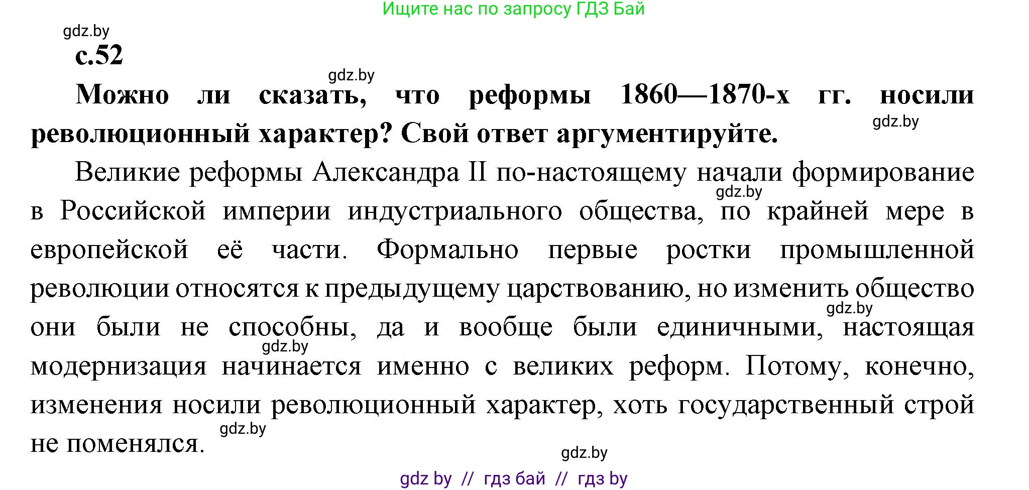 Всемирная история, 11 класс Учебник, авторы: Кошелев Владимир Сергеевич, Кошелева Наталья Владимировна, Краснова Марина Алексеевна, издательство Издательский центр БГУ, Минск, бирюзового цвета, страница 52, Решение