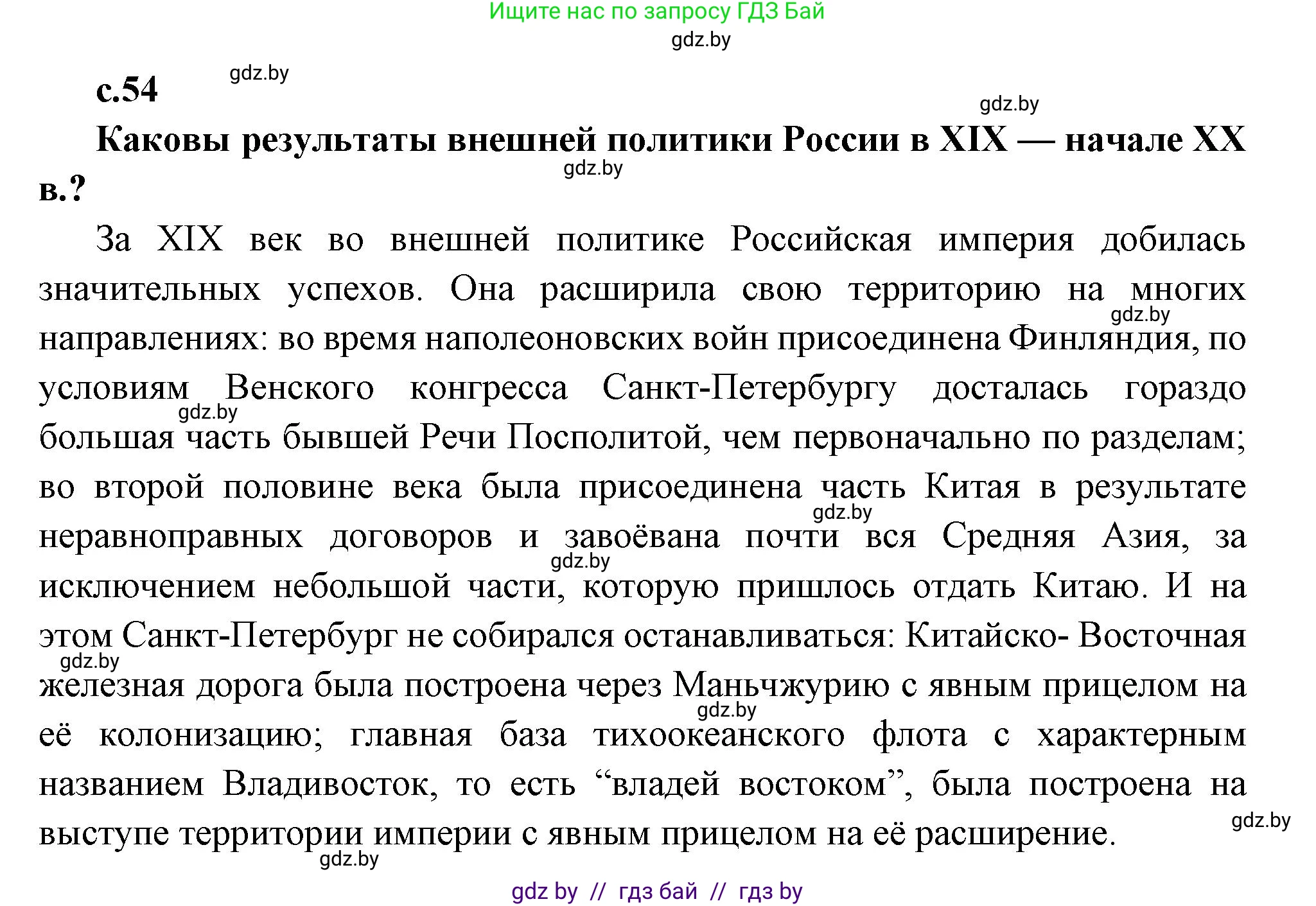 Всемирная история, 11 класс Учебник, авторы: Кошелев Владимир Сергеевич, Кошелева Наталья Владимировна, Краснова Марина Алексеевна, издательство Издательский центр БГУ, Минск, бирюзового цвета, страница 54, Решение