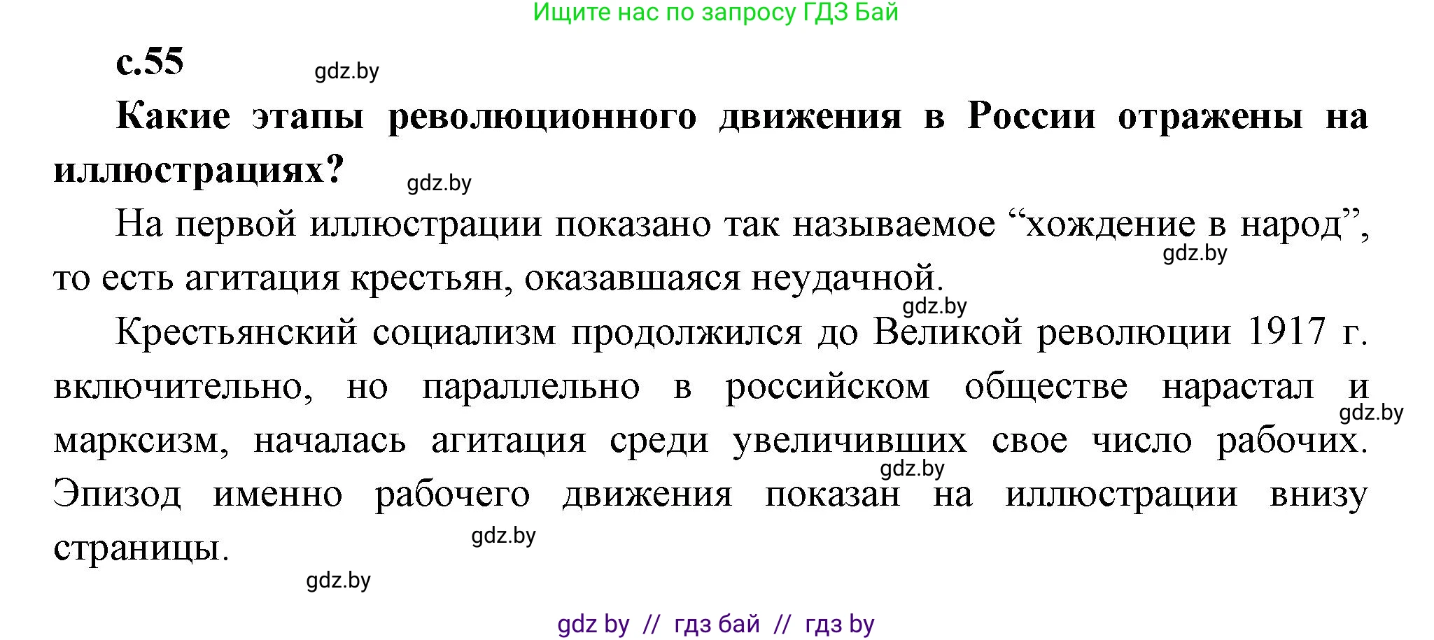Всемирная история, 11 класс Учебник, авторы: Кошелев Владимир Сергеевич, Кошелева Наталья Владимировна, Краснова Марина Алексеевна, издательство Издательский центр БГУ, Минск, бирюзового цвета, страница 55, Решение